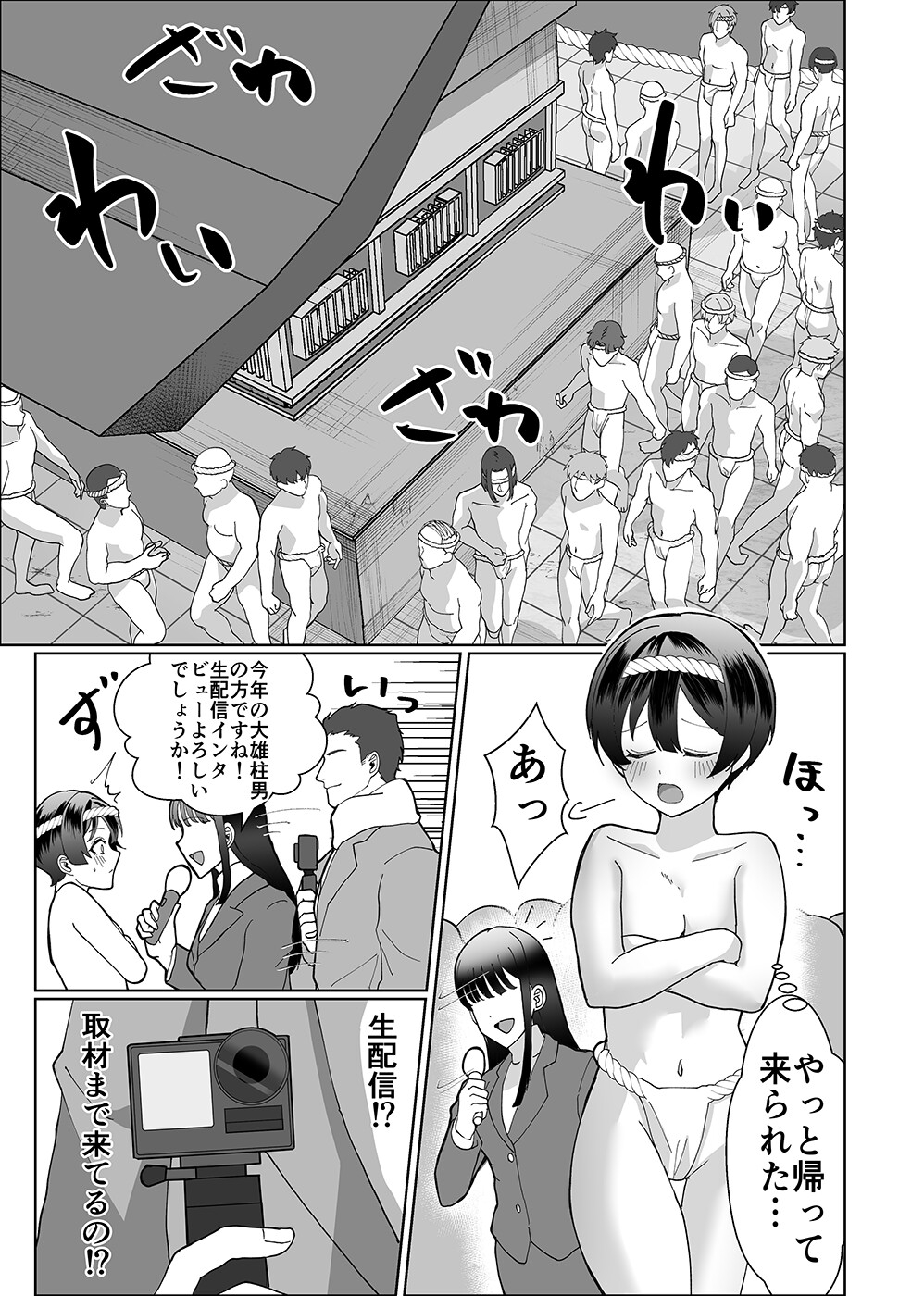 お兄ちゃんの代わりに裸祭り参加してみた!