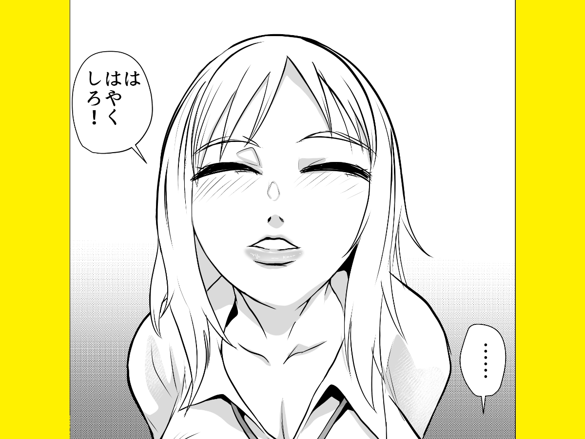 ギャルの罰ゲームになってしまったオタク