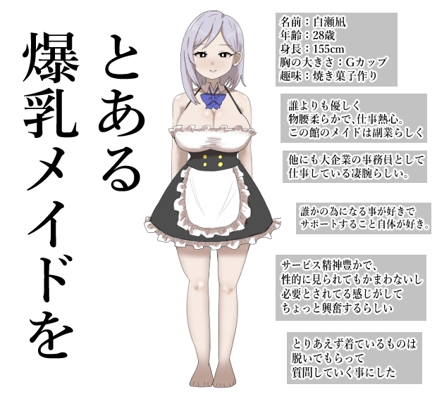 爆乳揃いのメイド達を一日領主になってやりたい放題！！【フルカラー】