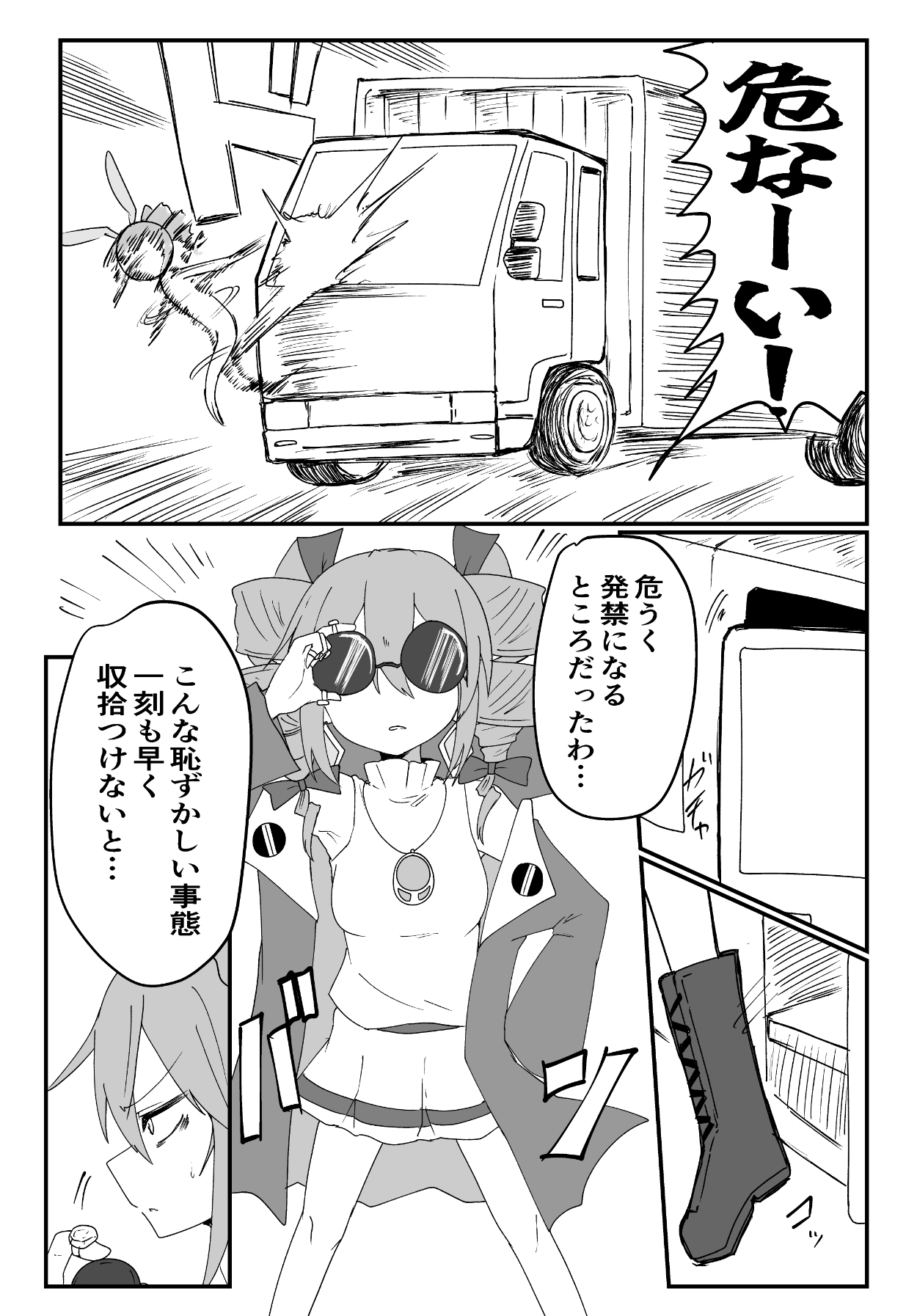 愛と拳と増える女苑