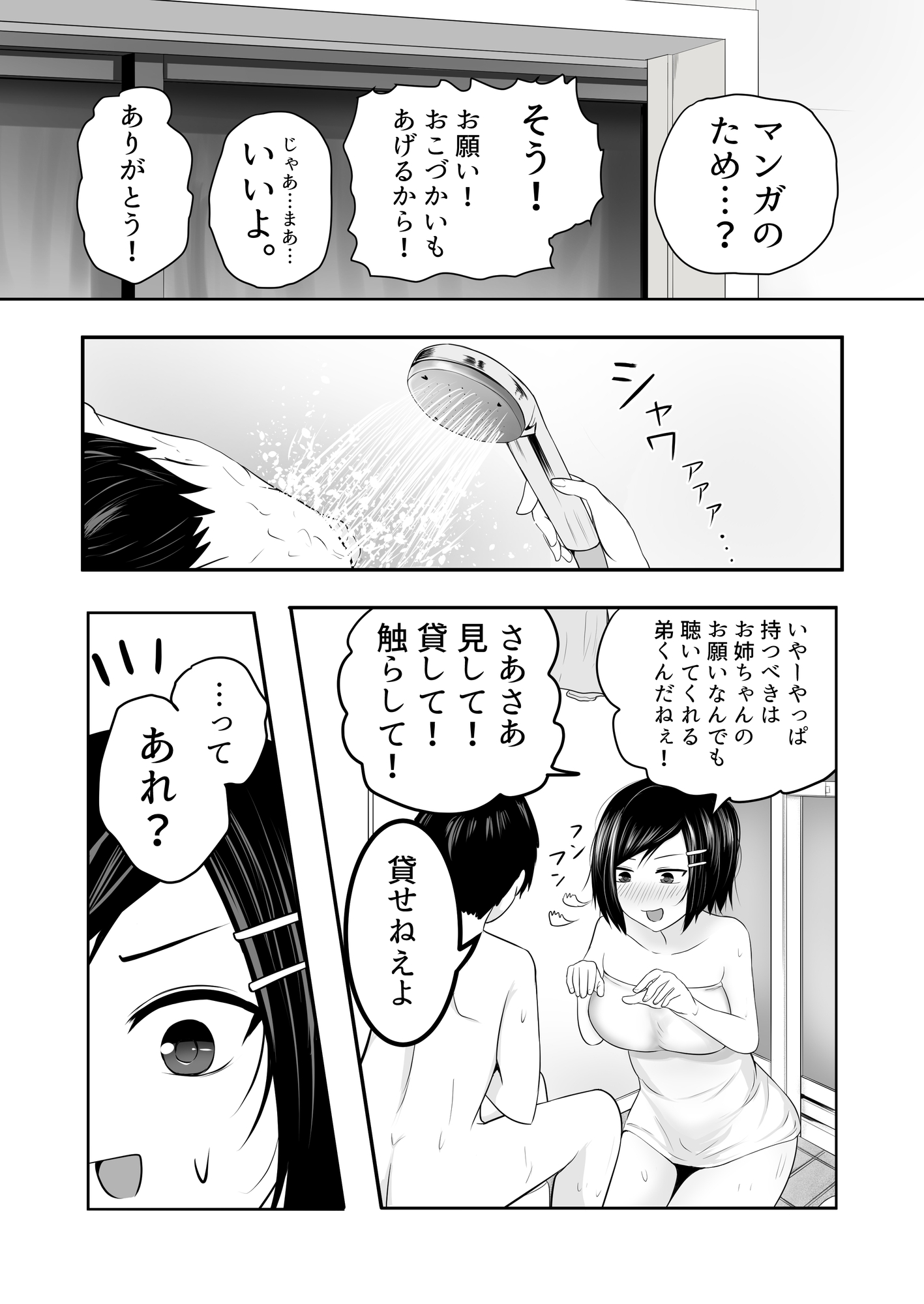 「資料のため」とか言って弟とセックスするエロ漫画家で処女の姉