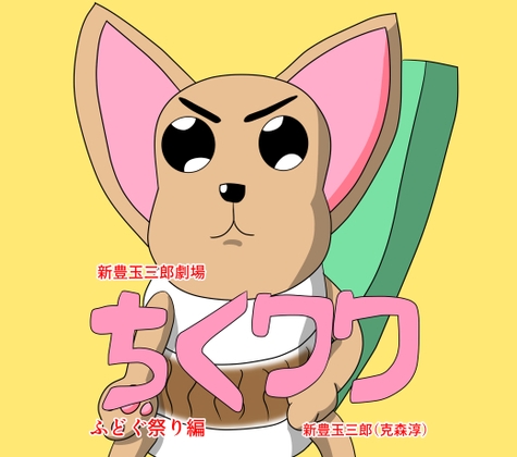 ちくワワ1巻