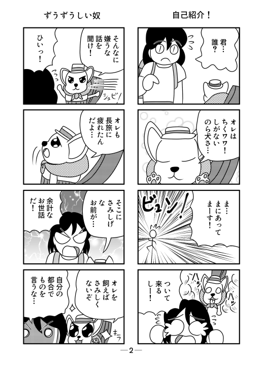 ちくワワ1巻