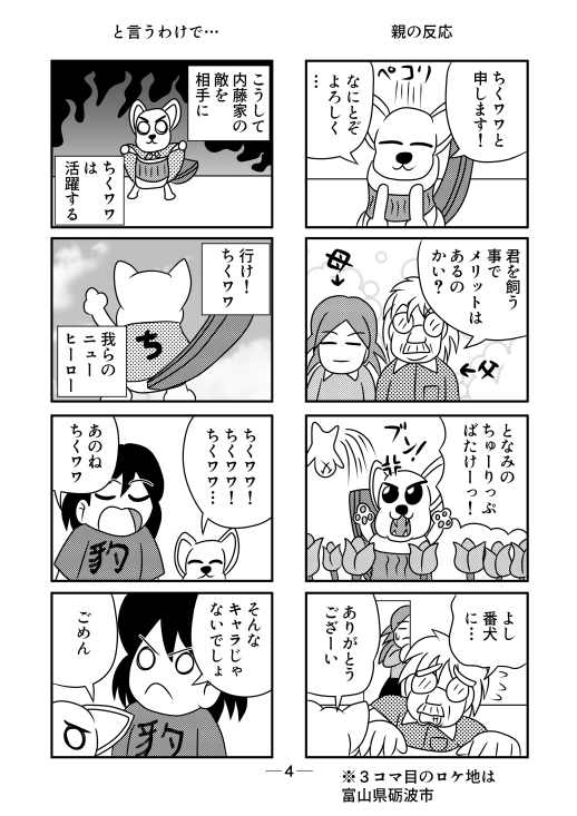 ちくワワ1巻