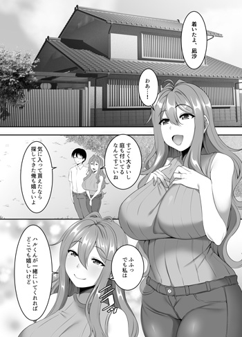 孕み村 第一話
