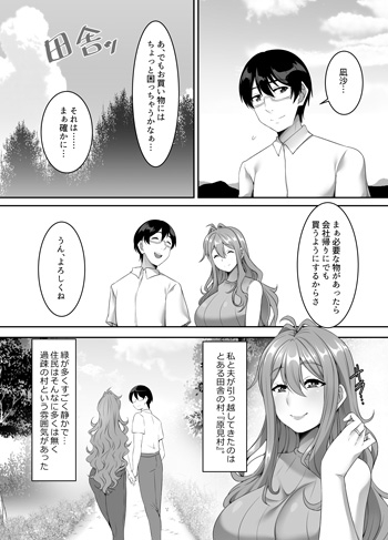 孕み村 第一話
