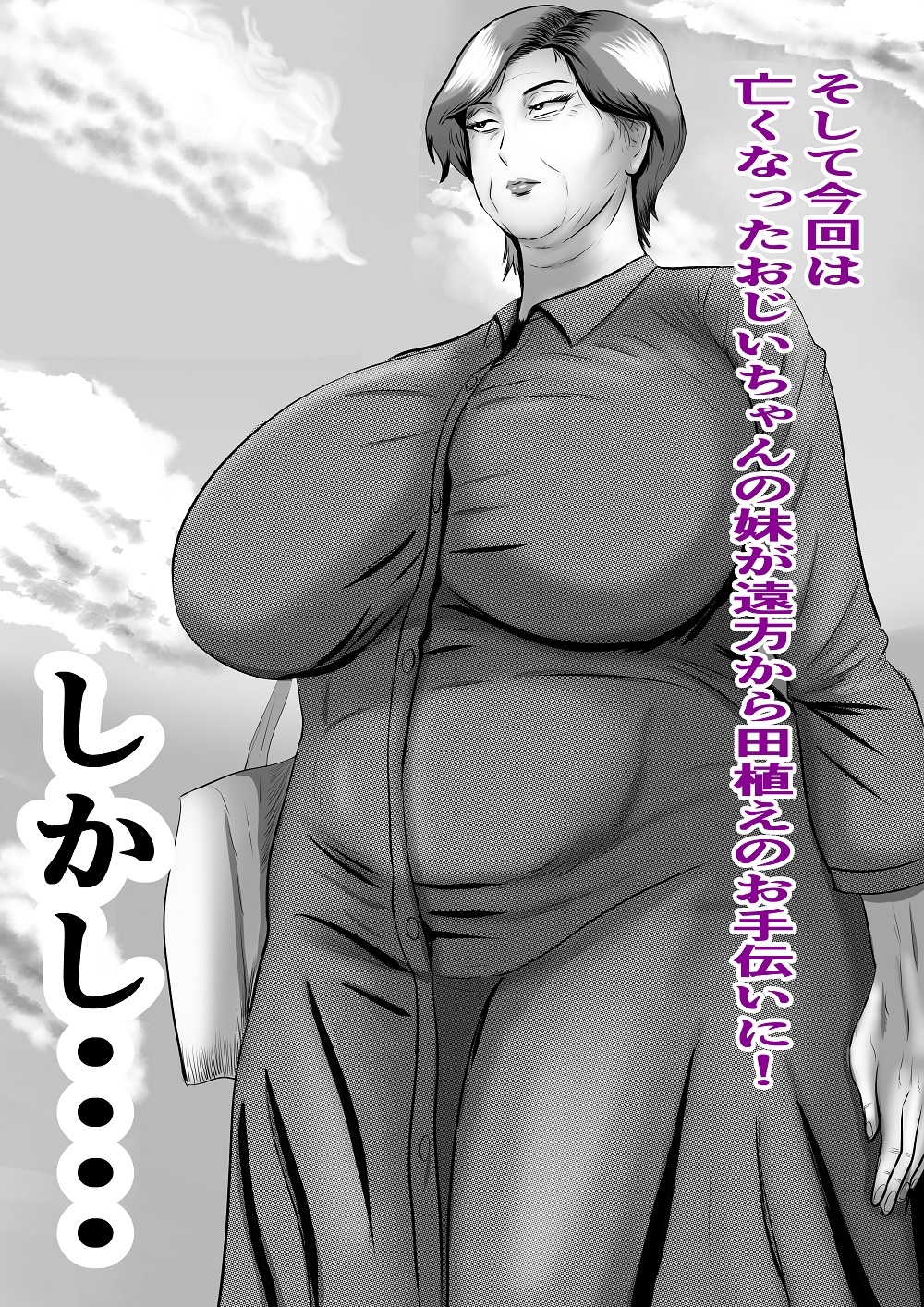 おばあちゃん家にボクはイク! G・w編 おじいちゃんの妹が来た!