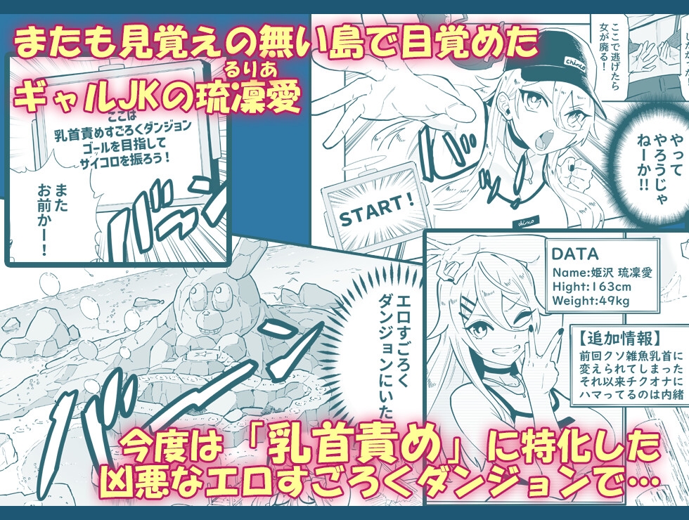 乳首責め注文の多いエロトラップダンジョン2~エロすごろく編~