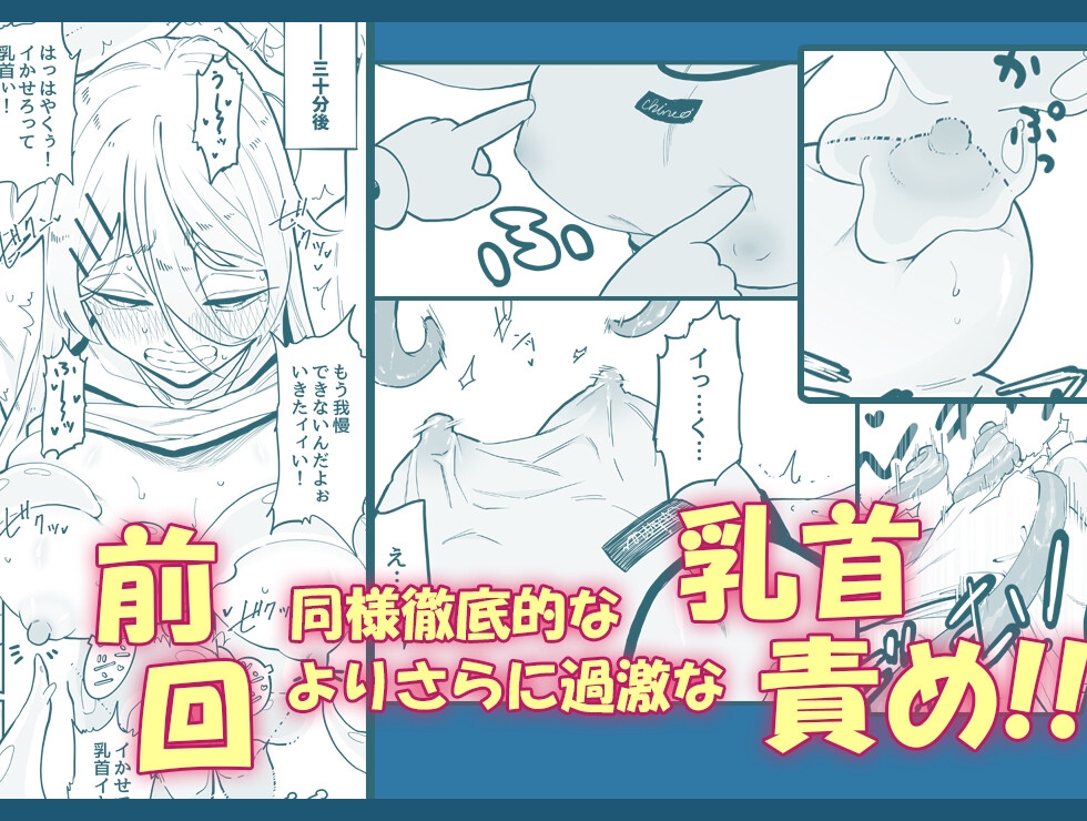 乳首責め注文の多いエロトラップダンジョン2~エロすごろく編~