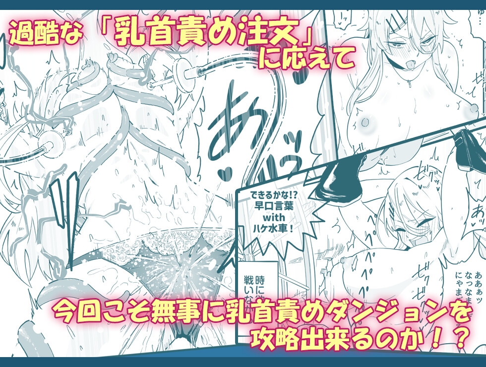 乳首責め注文の多いエロトラップダンジョン2~エロすごろく編~