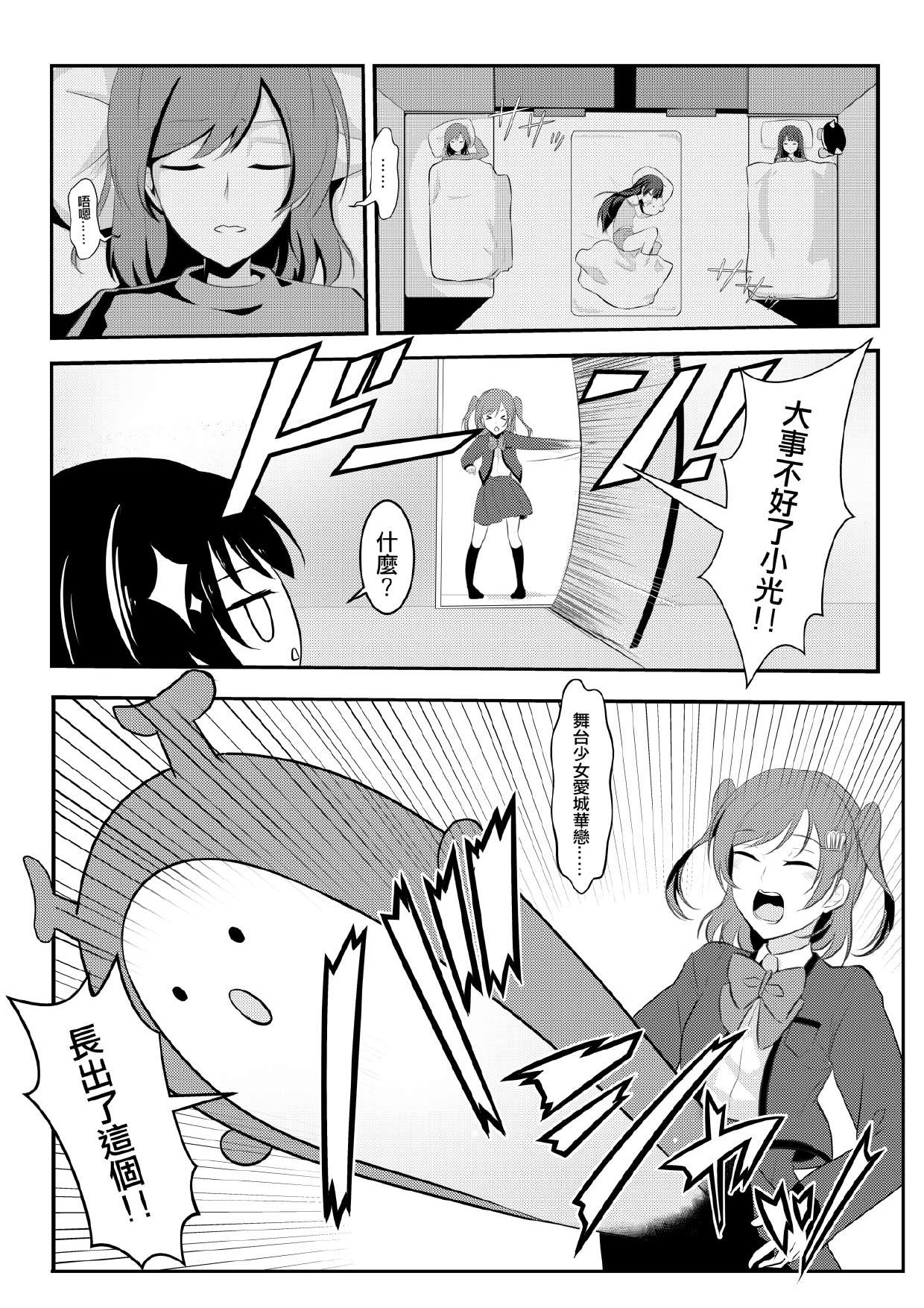 我、愛◯華戀長了大蟹蟹