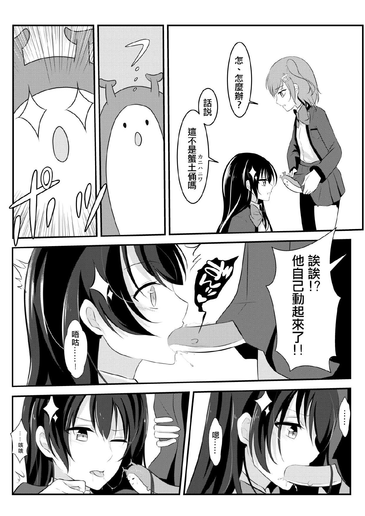 我、愛◯華戀長了大蟹蟹