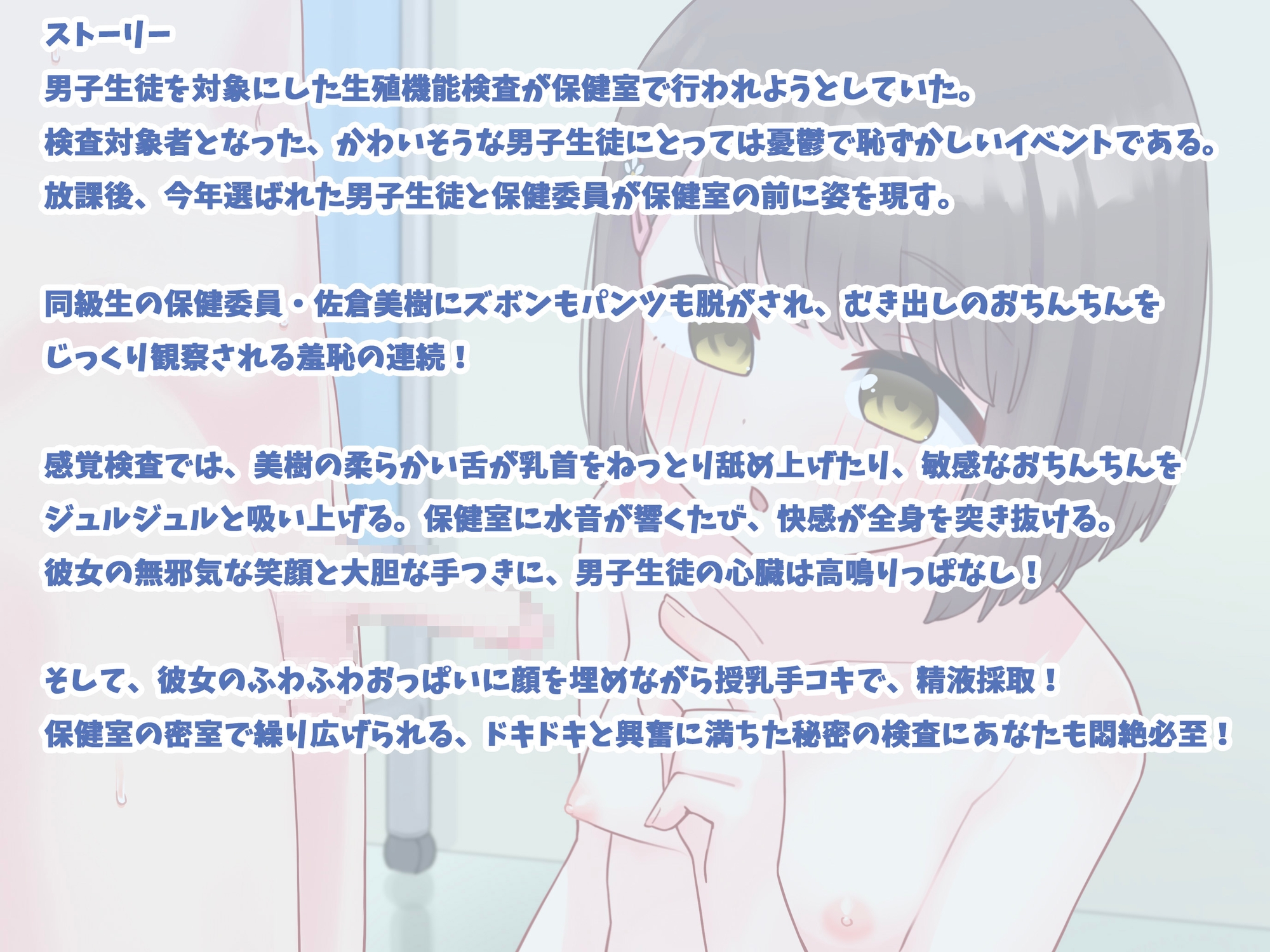放課後の保健室～濃密授乳手コキであまあま生殖機能検査～