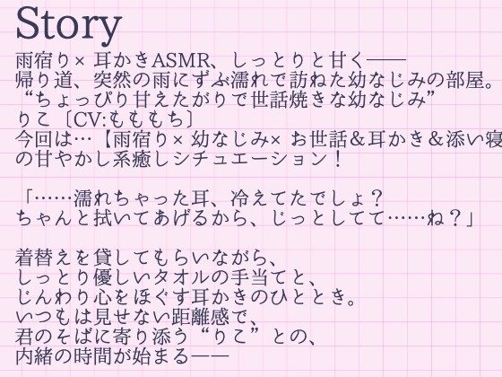 【耳かきASMR】雨宿り、君とふたり。〜幼なじみりこの耳かきと優しいぬくもり〜