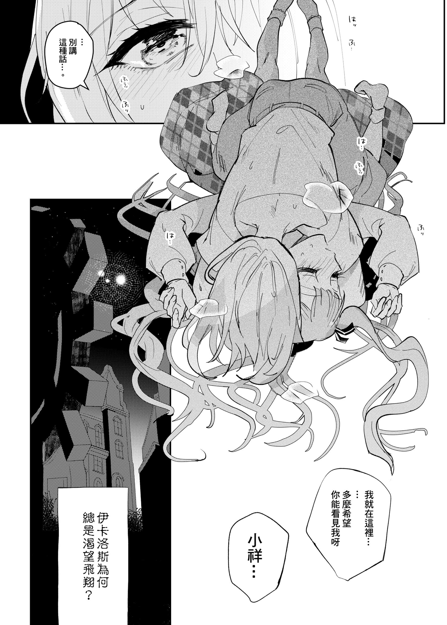 【初祥/ういさき】~閣樓之月~ロフトムーン [CN] 修正版