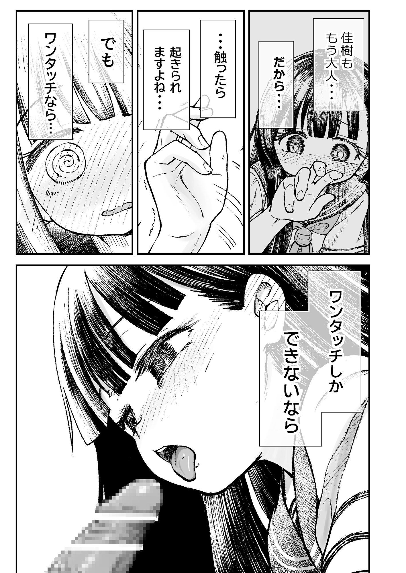 お兄様の初めてを佳樹がこっそりいただきます。ゴンちゃんと。