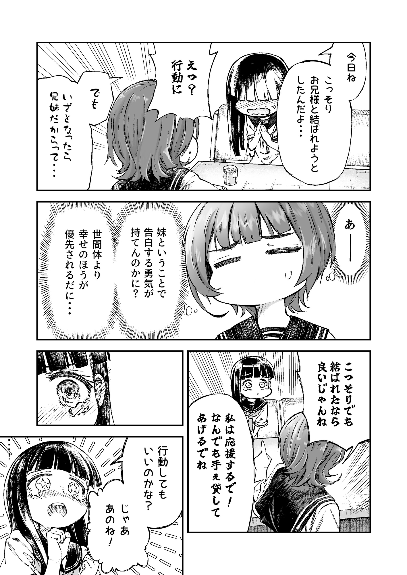 お兄様の初めてを佳樹がこっそりいただきます。ゴンちゃんと。