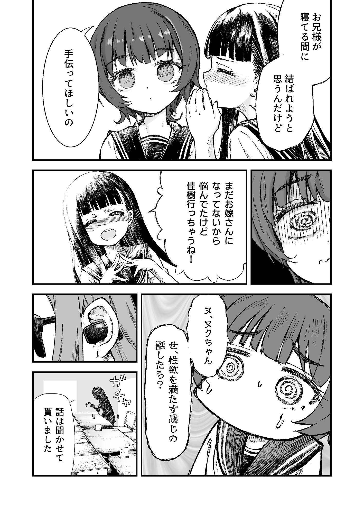 お兄様の初めてを佳樹がこっそりいただきます。ゴンちゃんと。