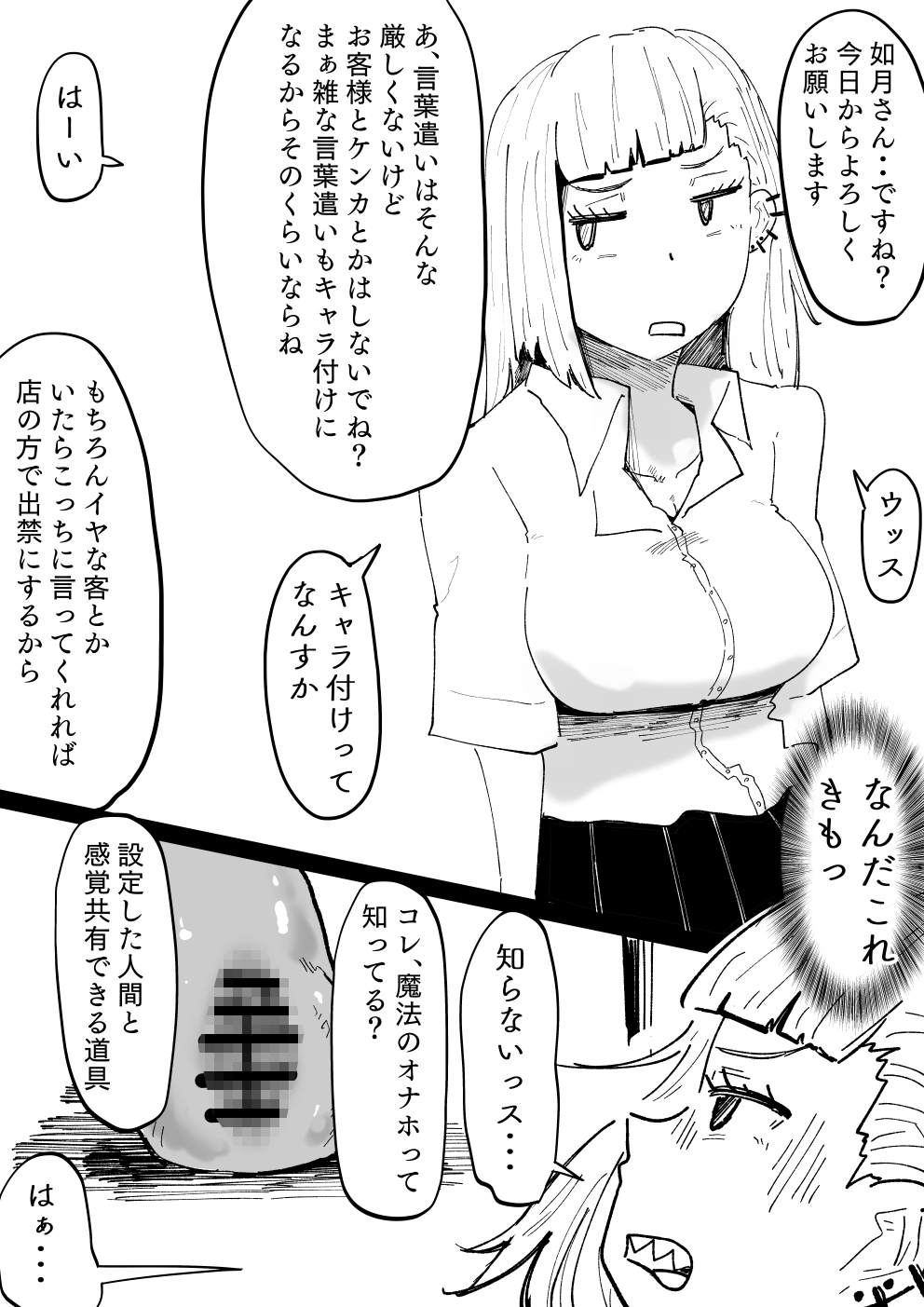 『魔法のオナホ喫茶』バイト入店記