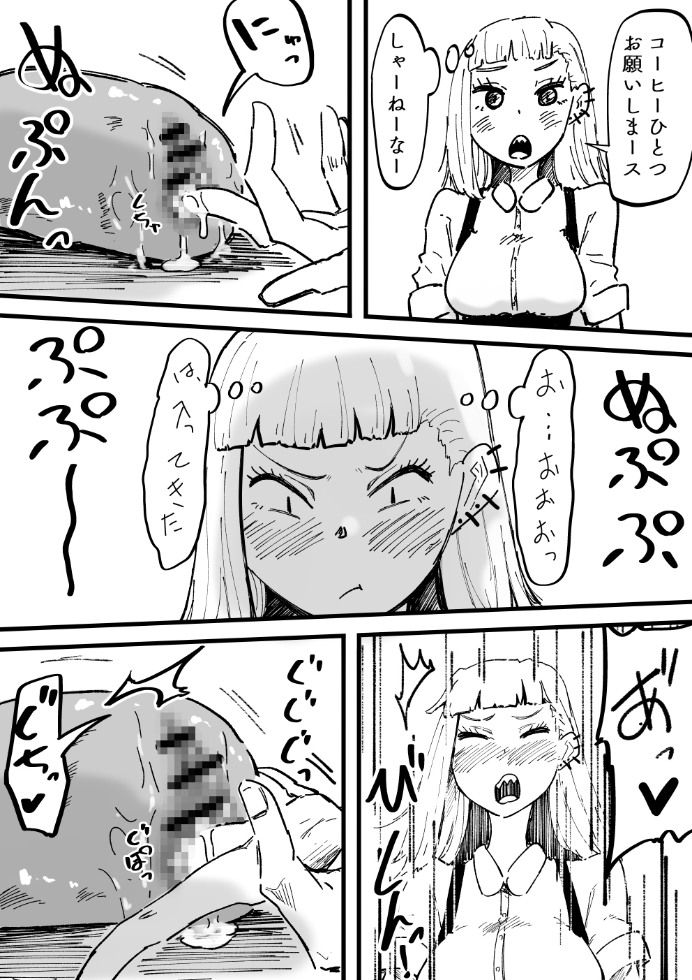 『魔法のオナホ喫茶』バイト入店記