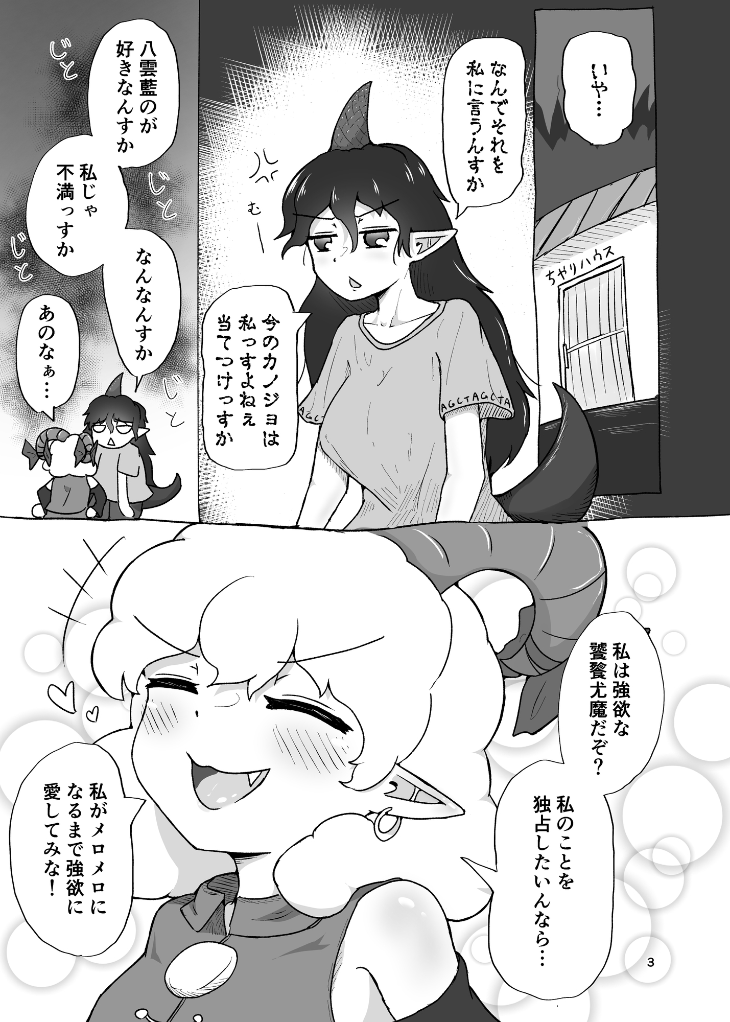 ふたなりちやりと饕餮尤魔