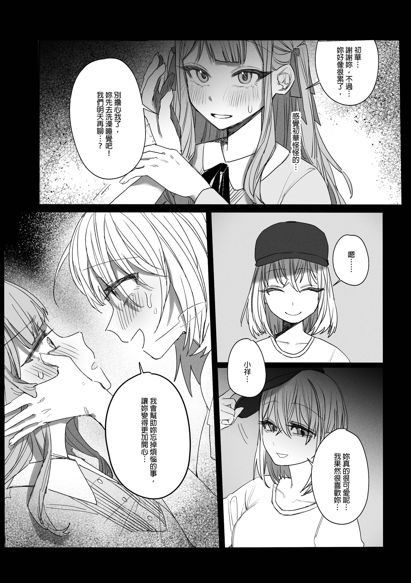 【繁體中文版】我會永遠陪伴著妳