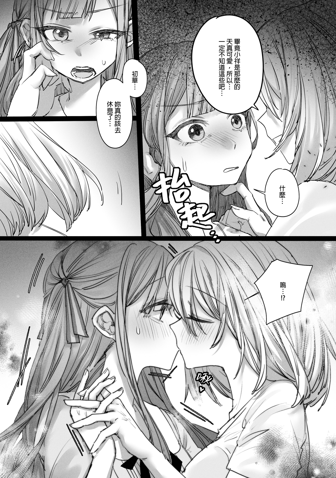 【繁體中文版】我會永遠陪伴著妳