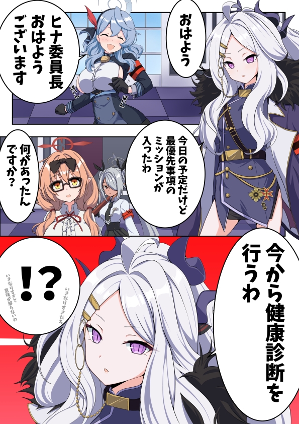 健康診断 ゲ◯ナ学園風紀委員会編