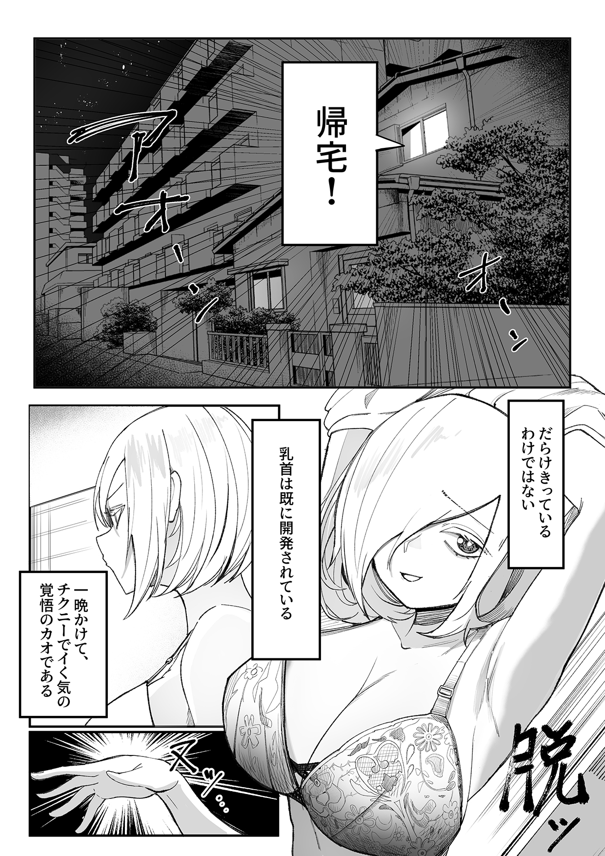 チクニーでイけ！！！！！