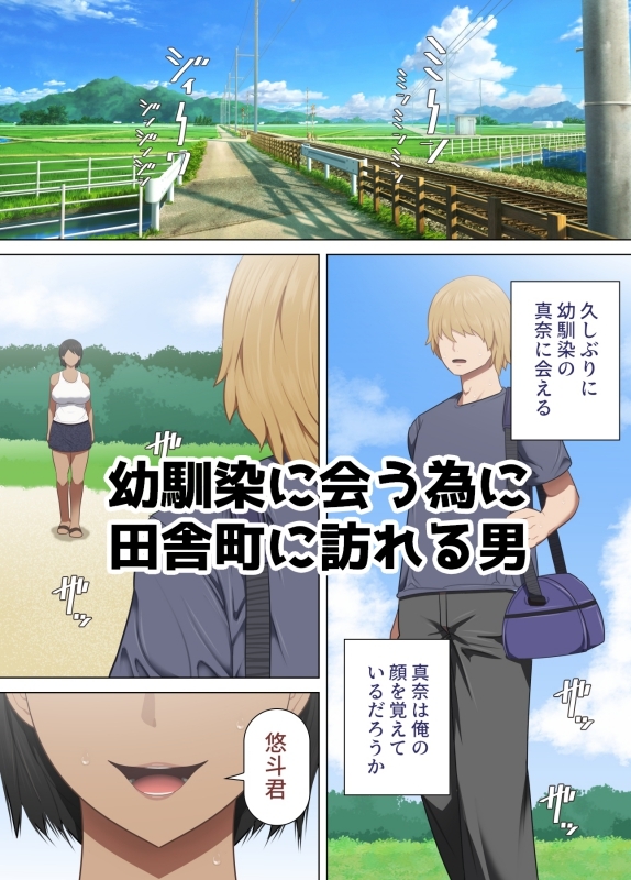 田舎町で久しぶりに再会した幼馴染と思い出の納屋で汗だくセックスをする漫画