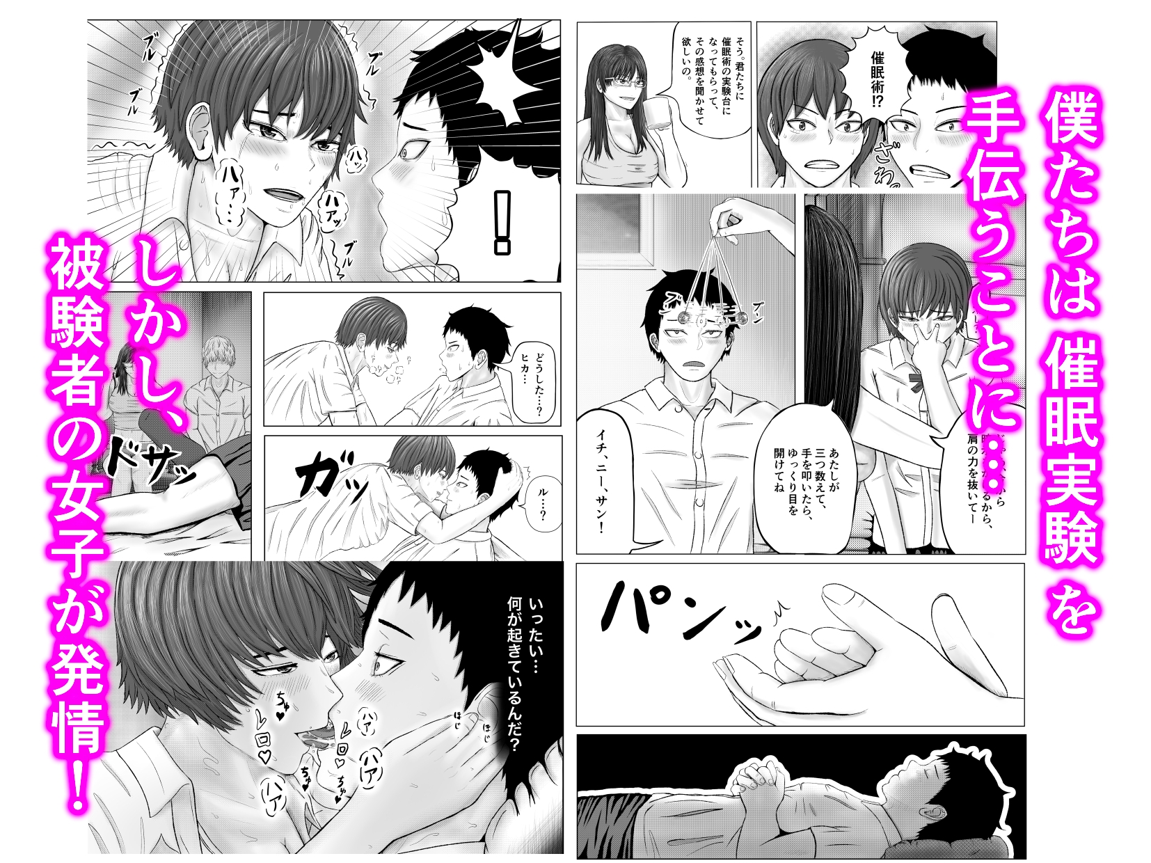 お姉さんといっしょ 催○実験でクラスメイトと乱交した話