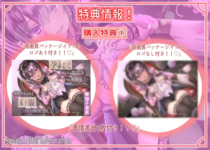 【7/22までドスケベ全裸差分付き!】孕ませたメンヘラ地雷系後輩彼女とラブラブあまあまボテ腹セックスの新婚生活