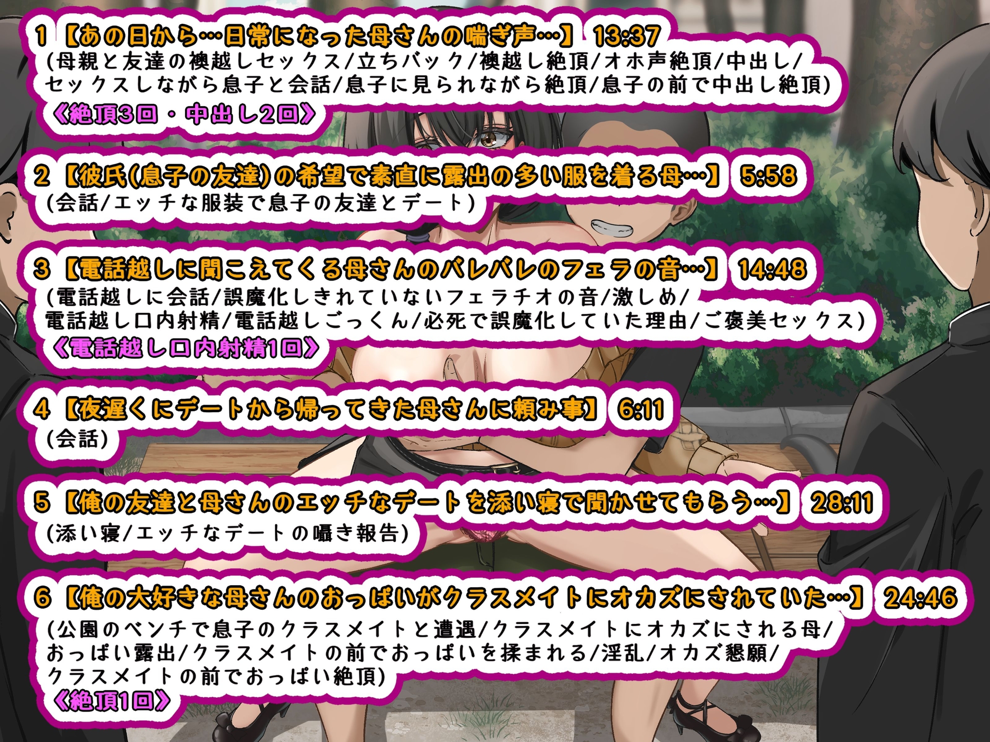 【KU100】♪続編♪ 俺の大好きな母さんが… 肌の露出が多い服装で俺の友達とデート…。クラスメイトの男子達に母さんのおっぱいを晒されオカズ提供させられていた…。