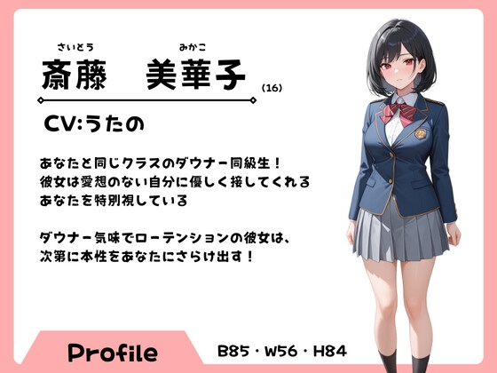 俺にだけ甘いメス声を聞かせてくれるダウナー同級生