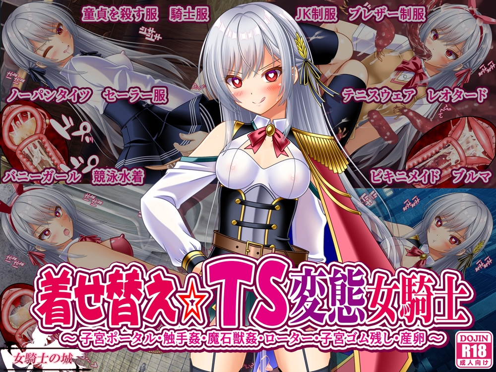 着せ替え☆TS英雄王III ~立ち・座り・騎乗位編~
