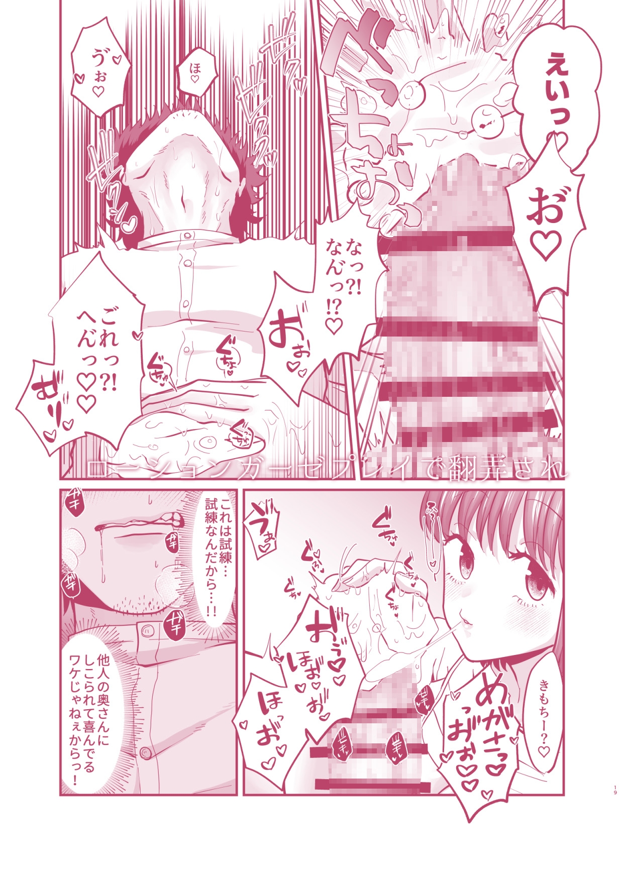 迷える子羊を手籠めにして教祖になっちゃった話