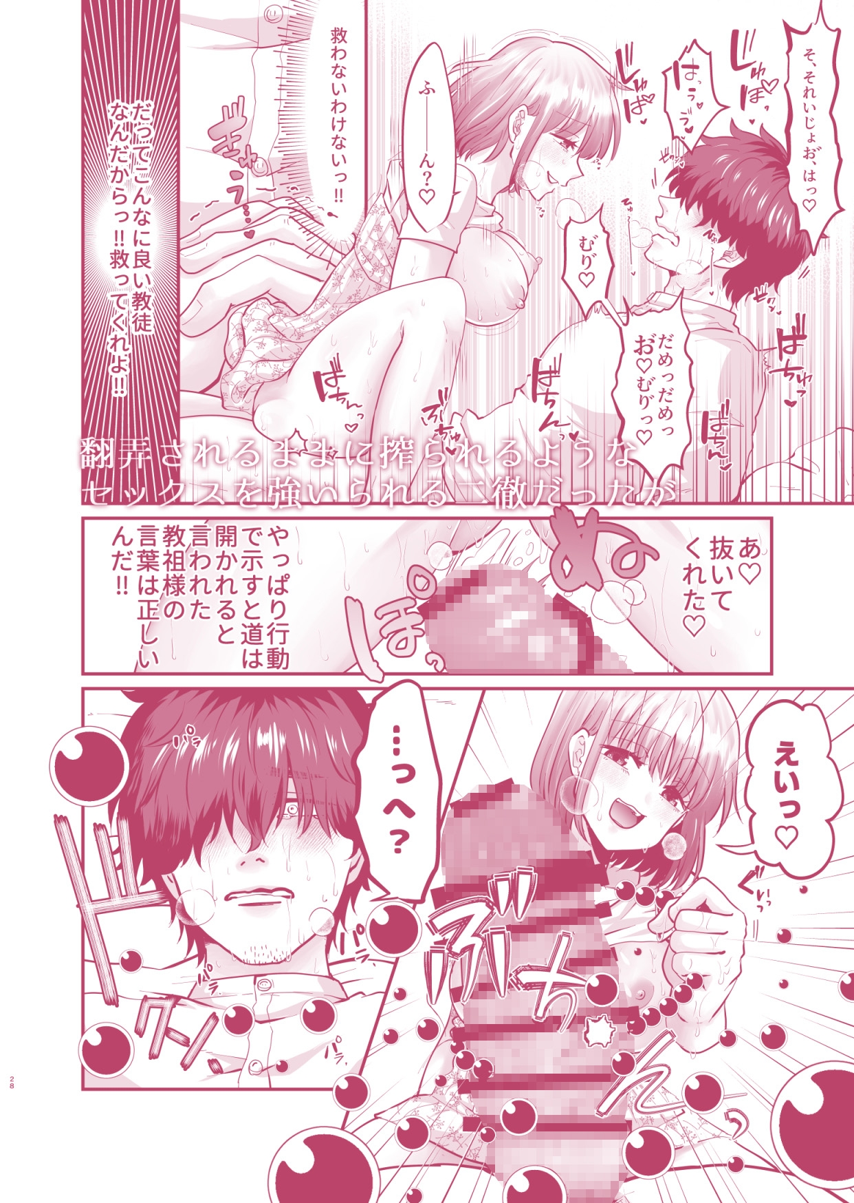 迷える子羊を手籠めにして教祖になっちゃった話