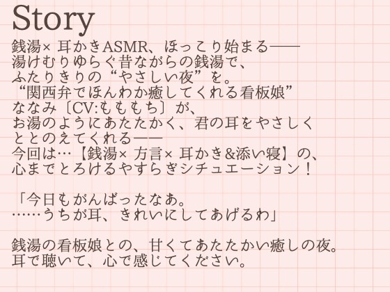 【耳かきASMR】湯けむりと、やさしい耳かき〜銭湯の看板娘・ななみ〜