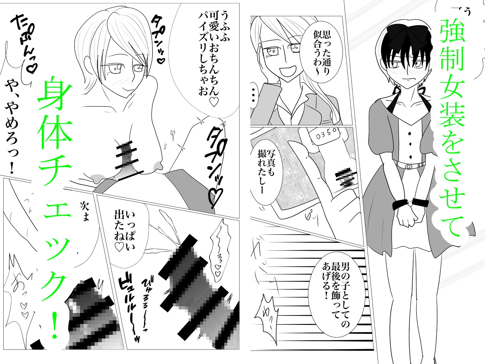 不良少年女体化の刑
