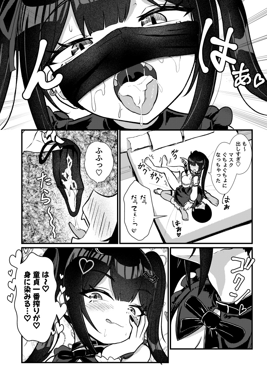 ひねくれ童貞がオフ会行ったらサキュバスにおちんちん挿入告白(プロポーズ)しちゃった話
