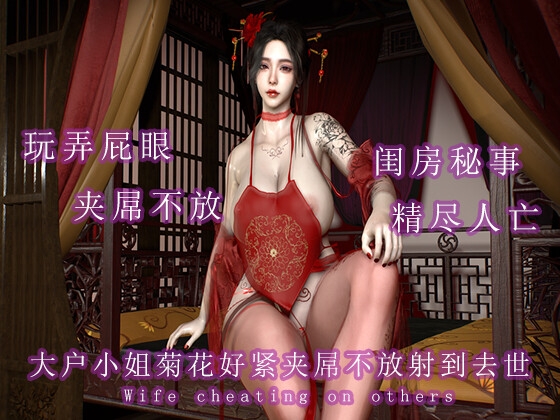 大户小姐菊花好紧夹屌不放射到去世