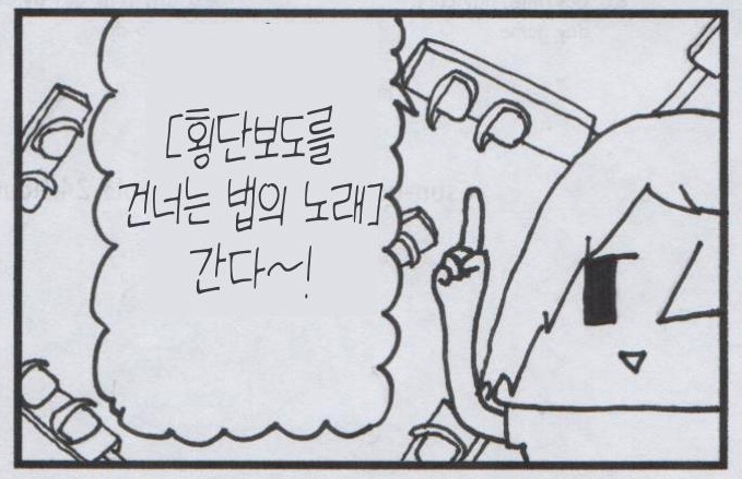 【韓国語版】4コマ漫画「横断歩道」
