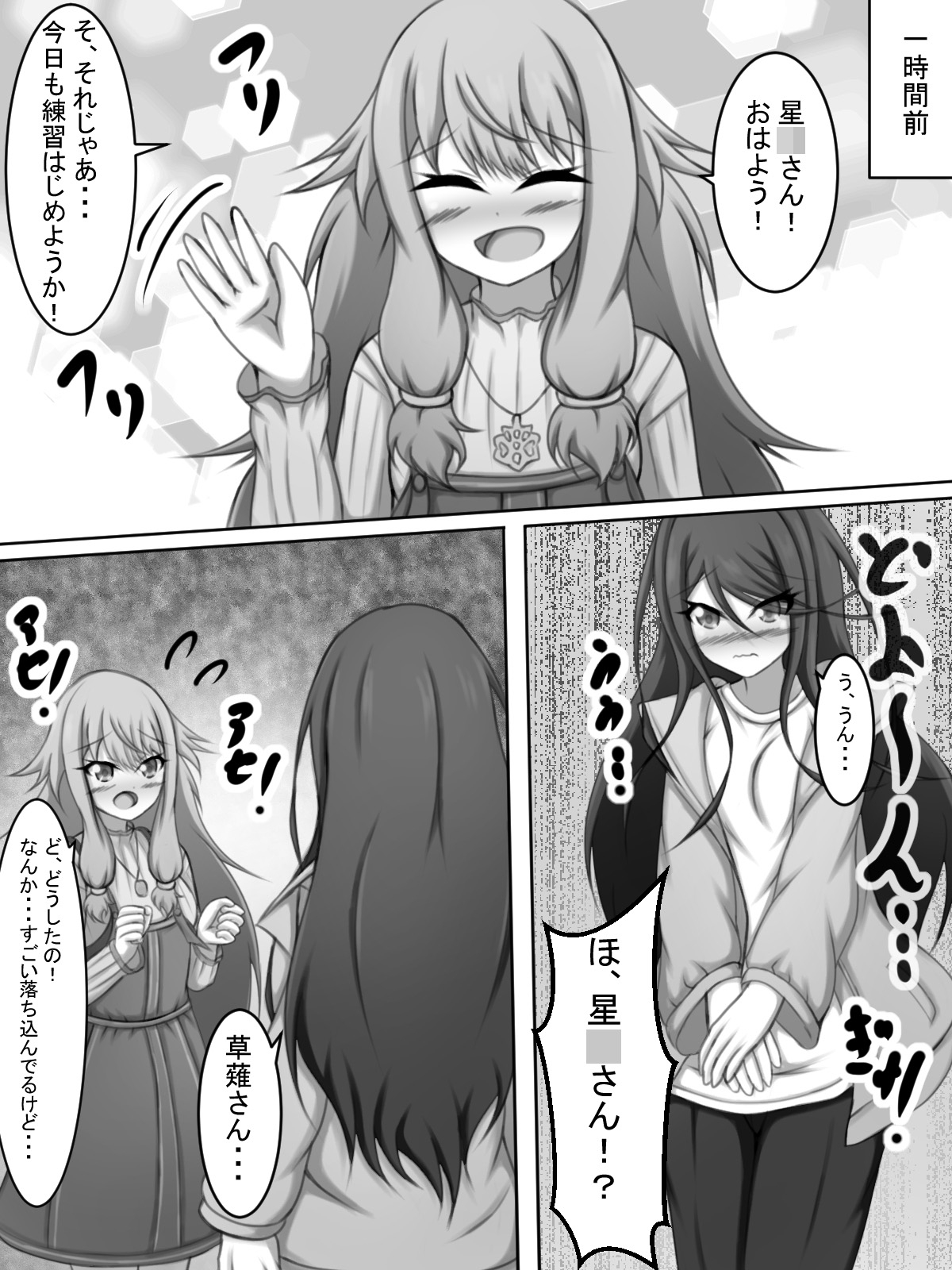 ふたなり一歌と草薙さん