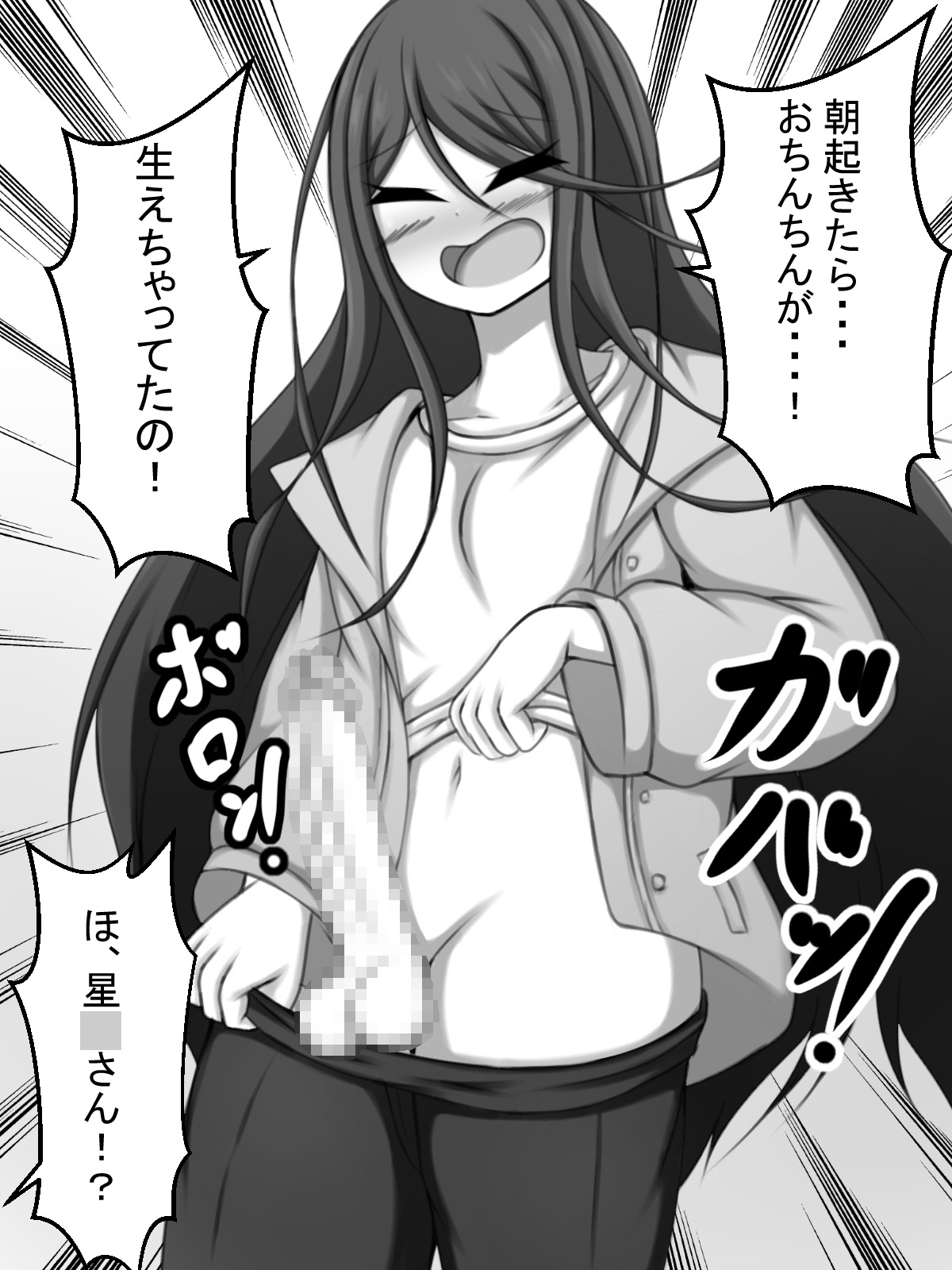 ふたなり一歌と草薙さん