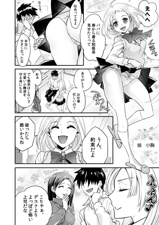 牝堕の呵責2~性転換メイドにされて実娘に抱かれる男~