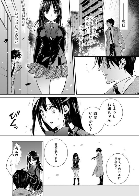牝堕の呵責2~性転換メイドにされて実娘に抱かれる男~