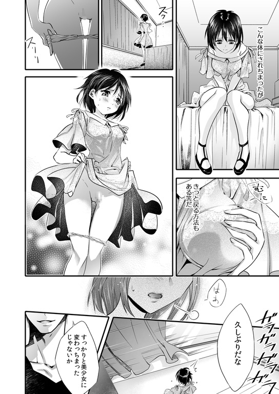 牝堕の呵責2~性転換メイドにされて実娘に抱かれる男~