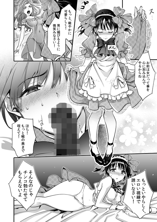 牝堕の呵責2~性転換メイドにされて実娘に抱かれる男~