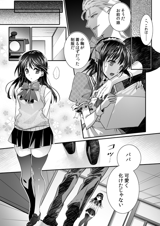 牝堕の呵責2~性転換メイドにされて実娘に抱かれる男~