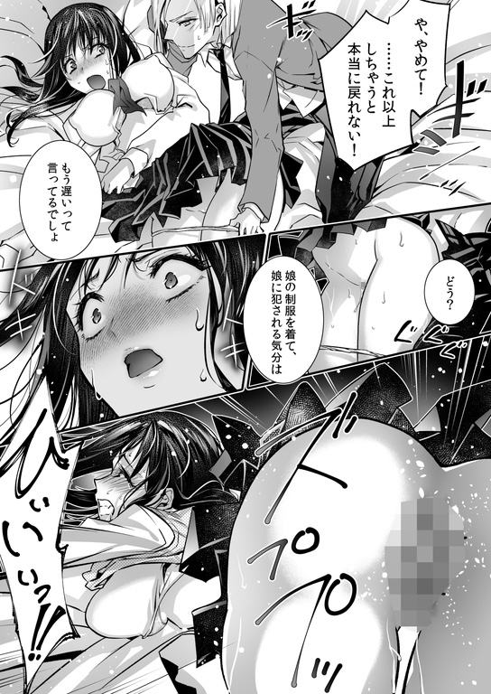 牝堕の呵責2~性転換メイドにされて実娘に抱かれる男~